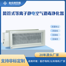 隱蔽的守護(hù)者 風(fēng)道式空氣凈化消毒器如何在現(xiàn)代生活中守護(hù)潔凈空間